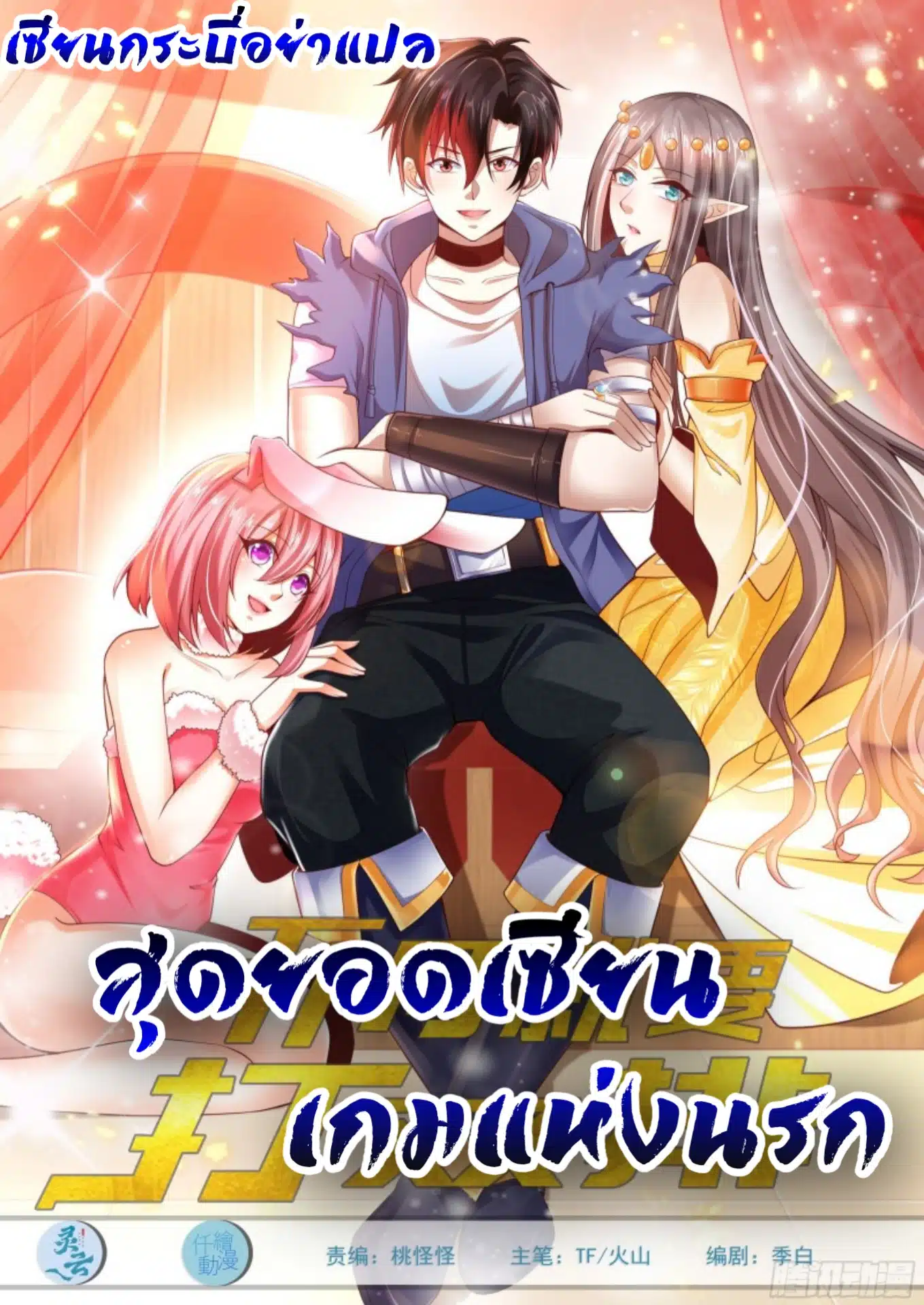 Ultimate Hell Game Master