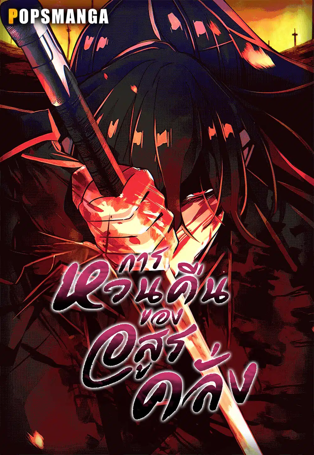 Return of the Crazy Demon