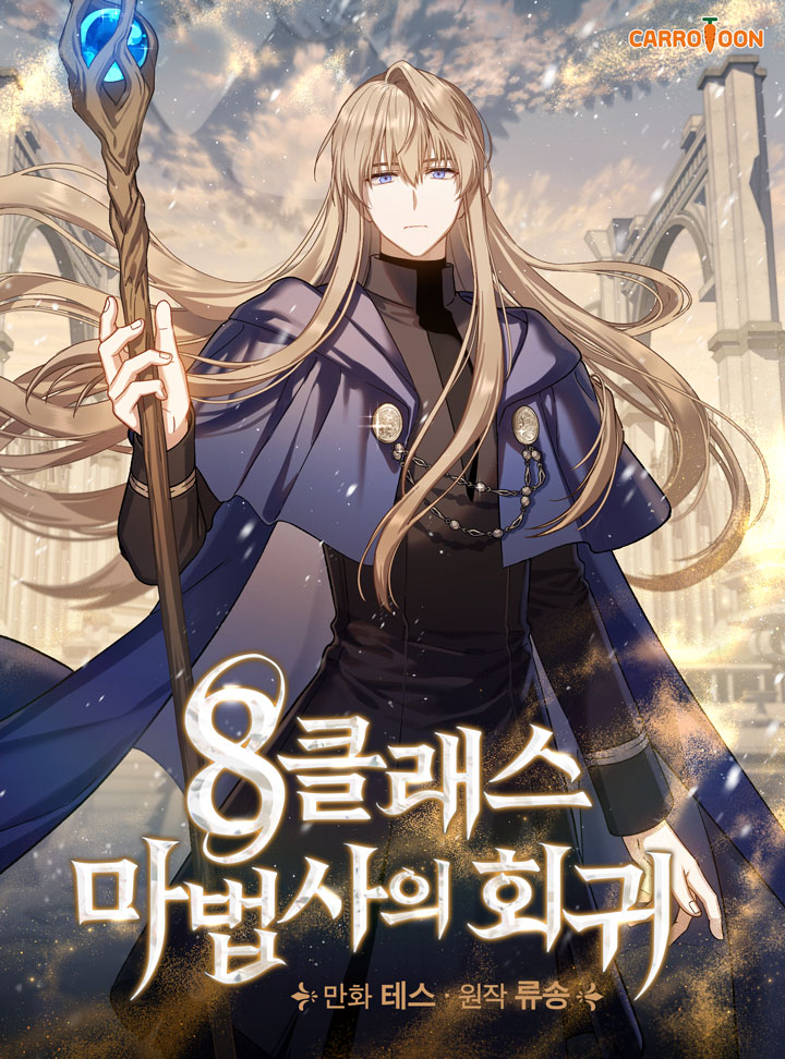 The Return of the 8th Class Magician The Return of the 8th Class Magician