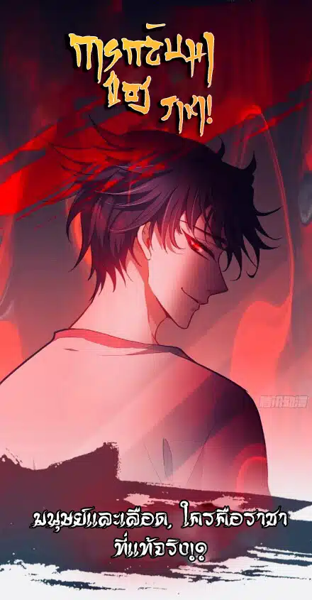 Become King After Being Bitten