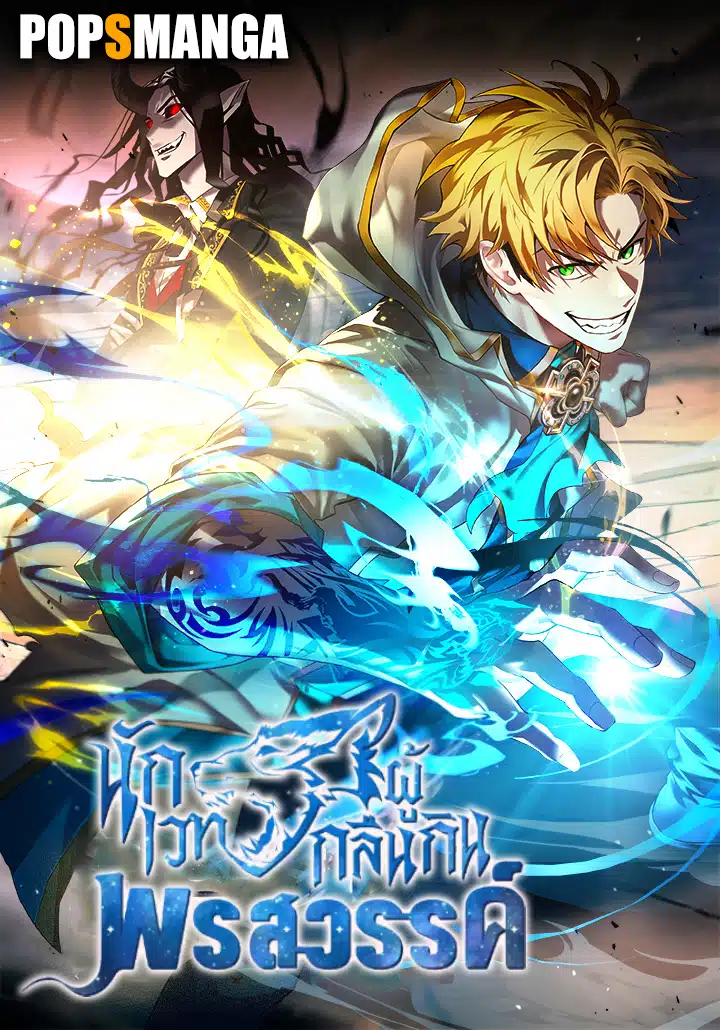 Talent-Swallowing Magician Talent-Swallowing Magician