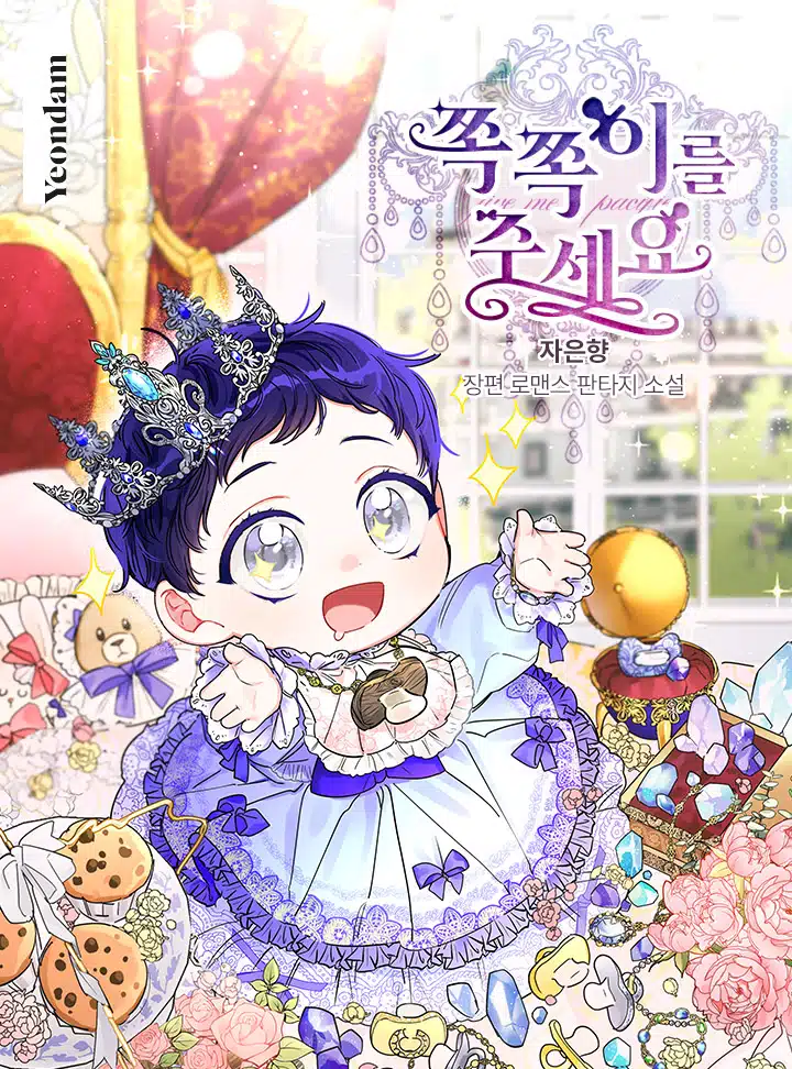 Please Give Me the Pacifier