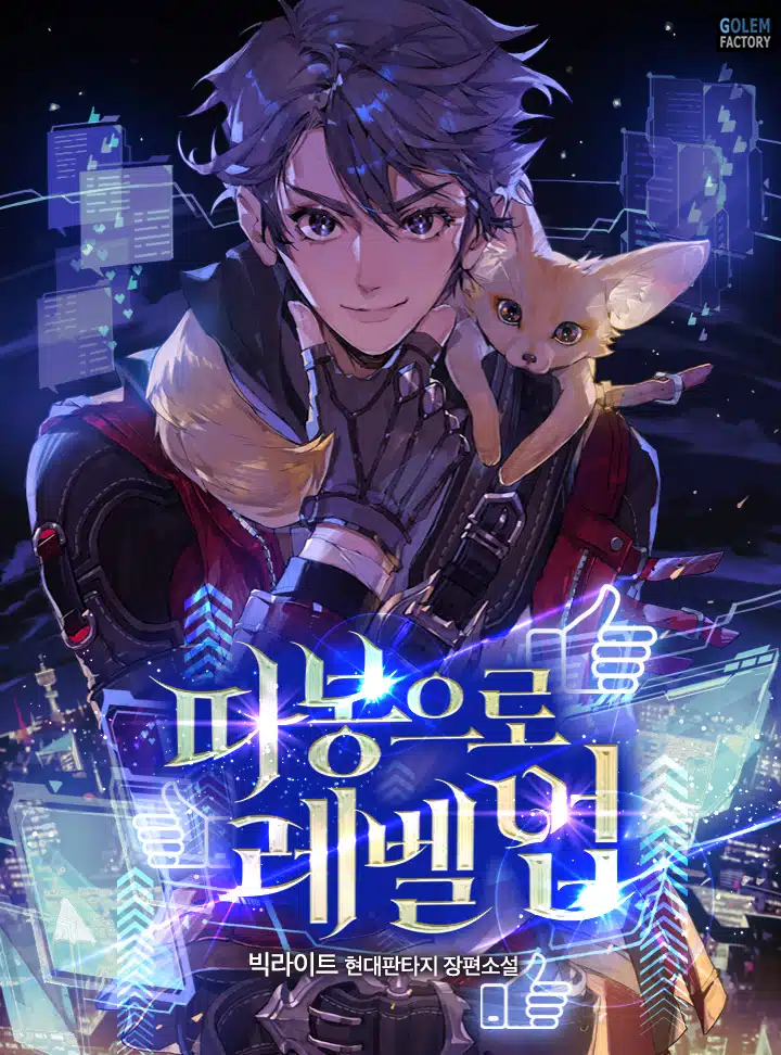 Leveling Up With Likes Leveling Up With Likes