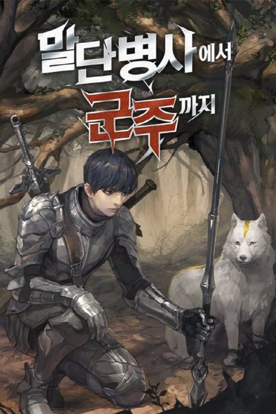 The Story of a Low-Rank Soldier Becoming a Monarch The Story of a Low-Rank Soldier Becoming a Monarch