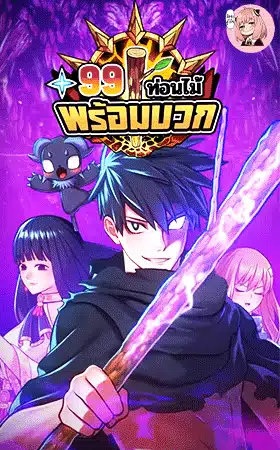 +99 Wooden Stick +99 Wooden Stick