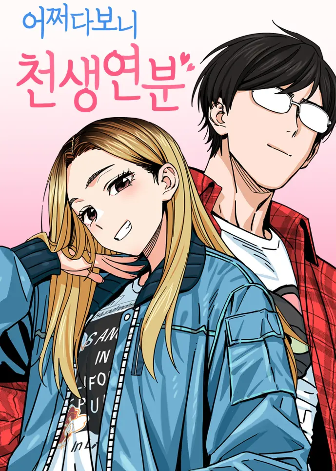 Accidentally Heavenly Match Accidentally Heavenly Match