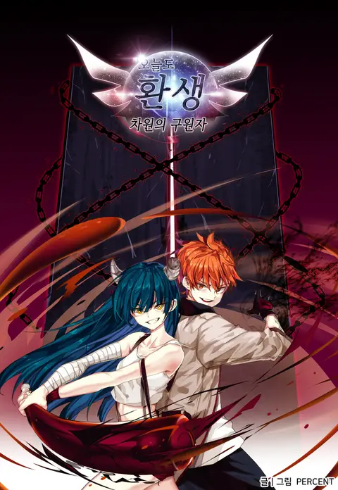 New Life: Savior From Another World