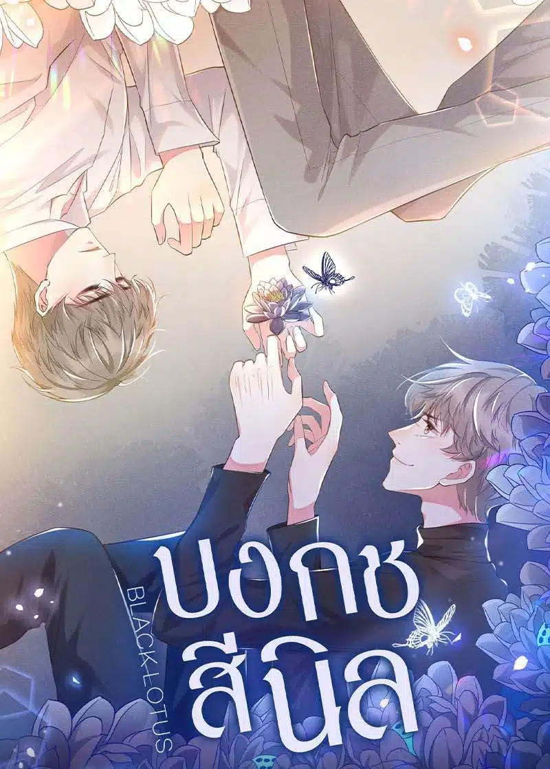 บงกชสีนิล