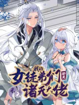 My Female Apprentices Are All Big Shots From the Future My Female Apprentices Are All Big Shots From the Future