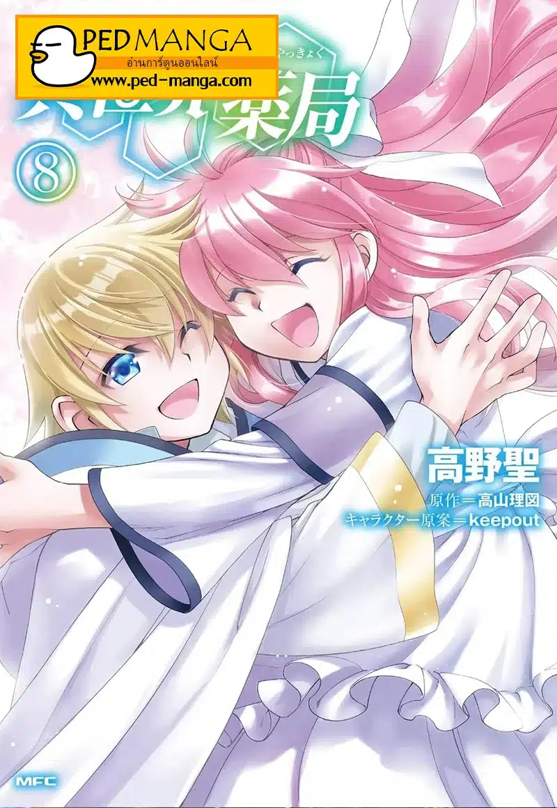 Isekai Yakkyoku Isekai Yakkyoku