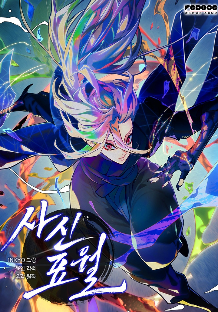 Reaper of the Drifting Moon ยมทูตใต้แสงจันทร์