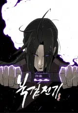 Legend of the Northern Blade Legend of the Northern Blade