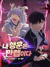 My Luck is Max Level My Luck is Max Level