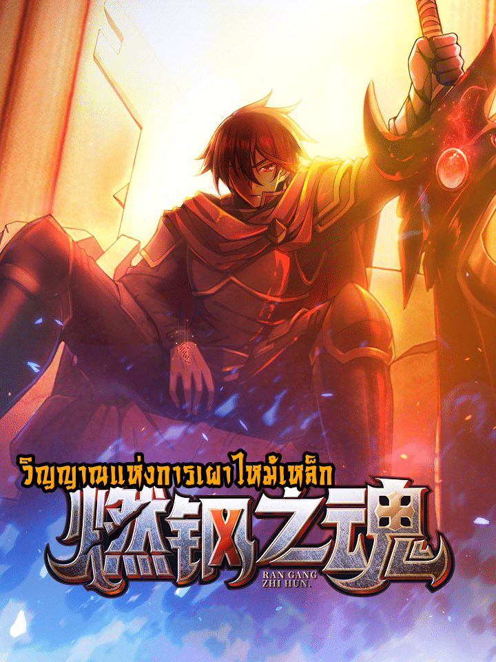 Soul of Burning Steel