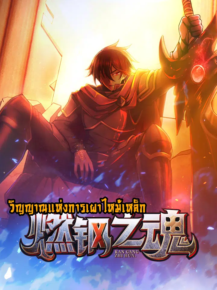 Soul of Burning Steel