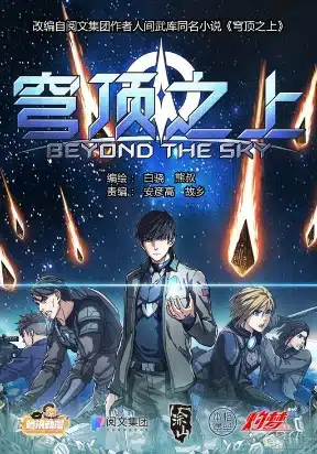 Beyond the Sky Beyond the Sky