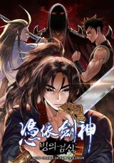 I Am Possessed by the Sword God