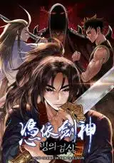 I Am Possessed by the Sword God