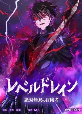 Level Drain -Zettai Musou no Boukensha-