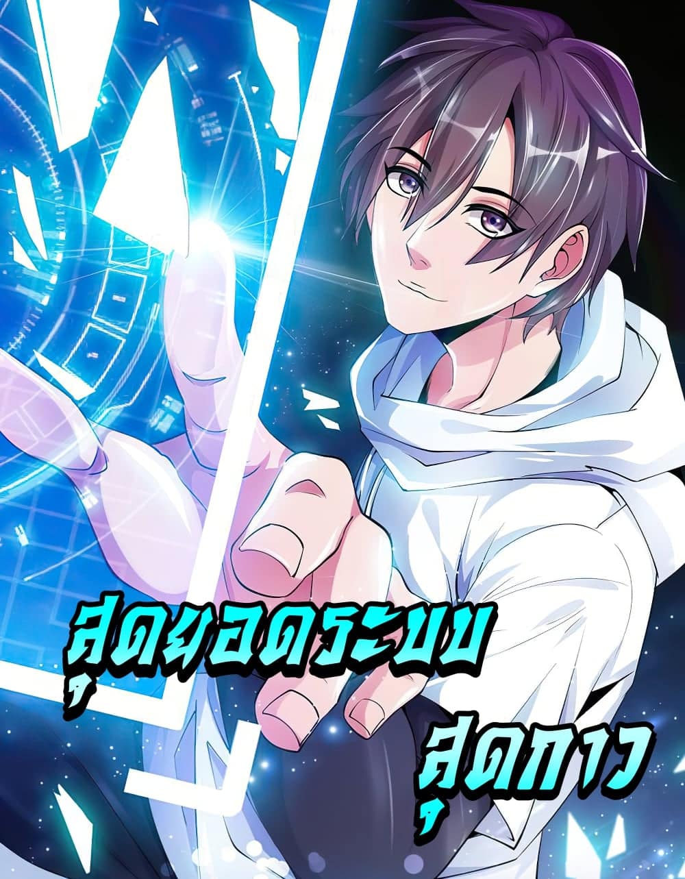 I Am an Invincible Genius I Am an Invincible Genius