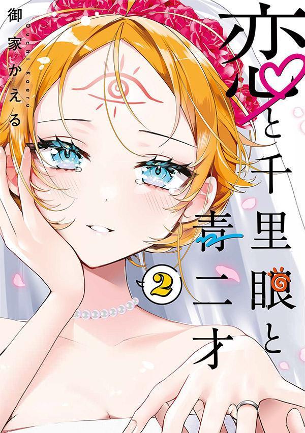 Koi to Senrigan to Aonisai Koi to Senrigan to Aonisai