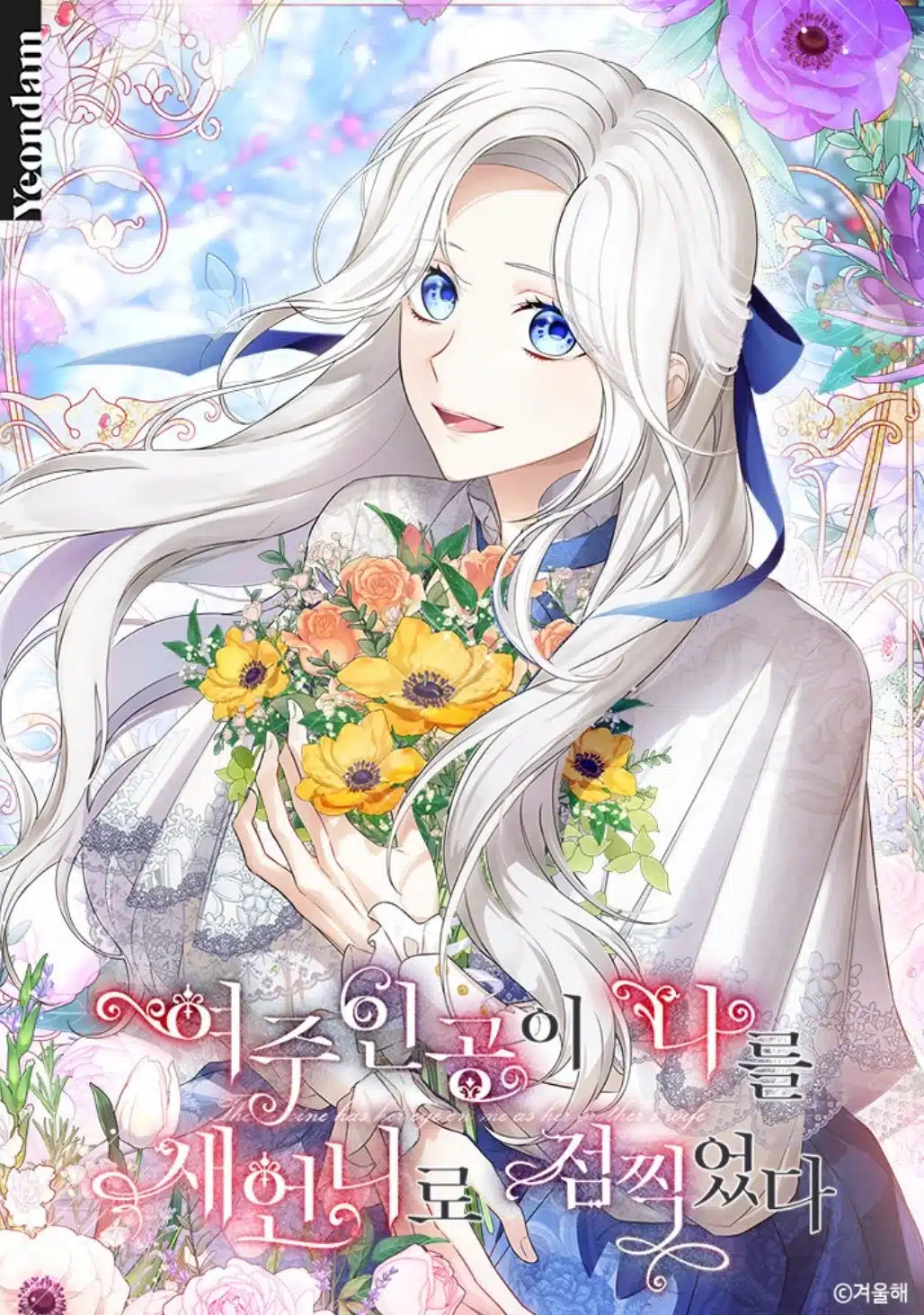 The heroine wants me as her sister-in-law