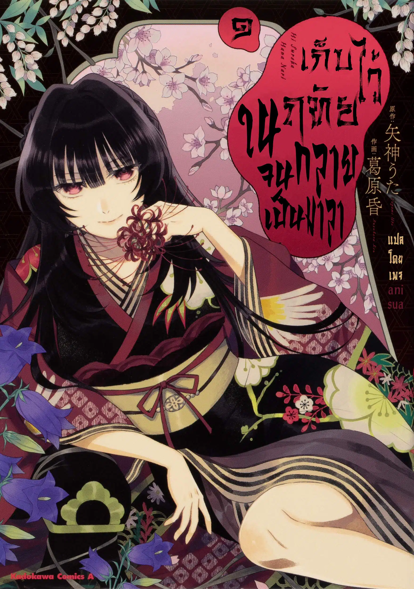 Hisureba Hana Nari Hisureba Hana Nari