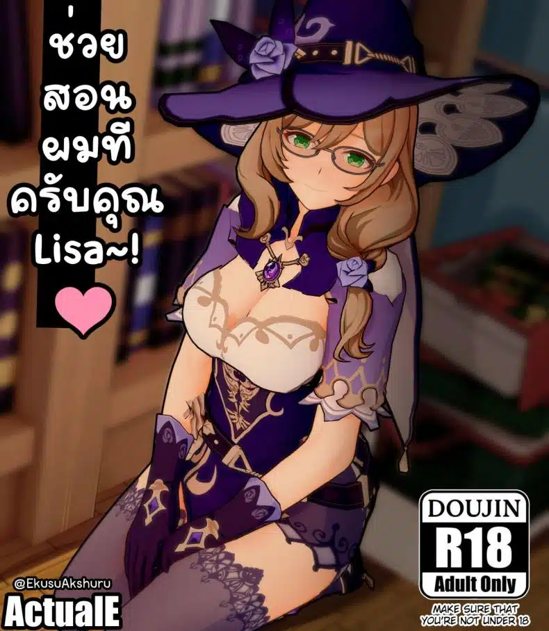 [ActualE] Please Teach Me Lisa-san~