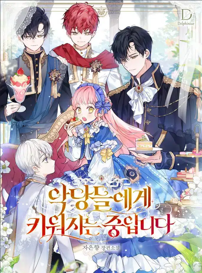 I’m Being Raised by Villains ฉันถูกเลี้ยงโดยจอมวายร้าย