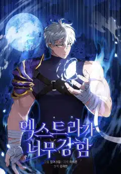 The Extra Is Too Strong The Extra Is Too Strong