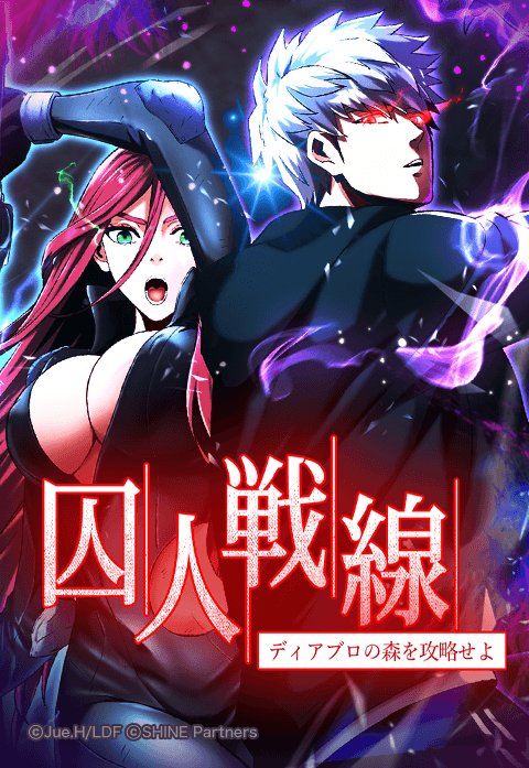 Prison’s Deadly Maze ~The Invincible Assassin’s Conquest of Diablo’s Forest~ Prison’s Deadly Maze ~The Invincible Assassin’s Conquest of Diablo’s Forest~