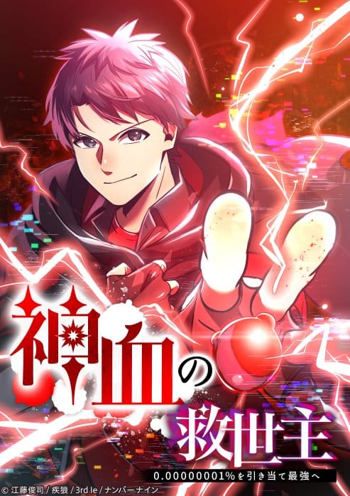 Savior of Divine Blood ~Draw Out 0.00000001% to Become the Strongest~