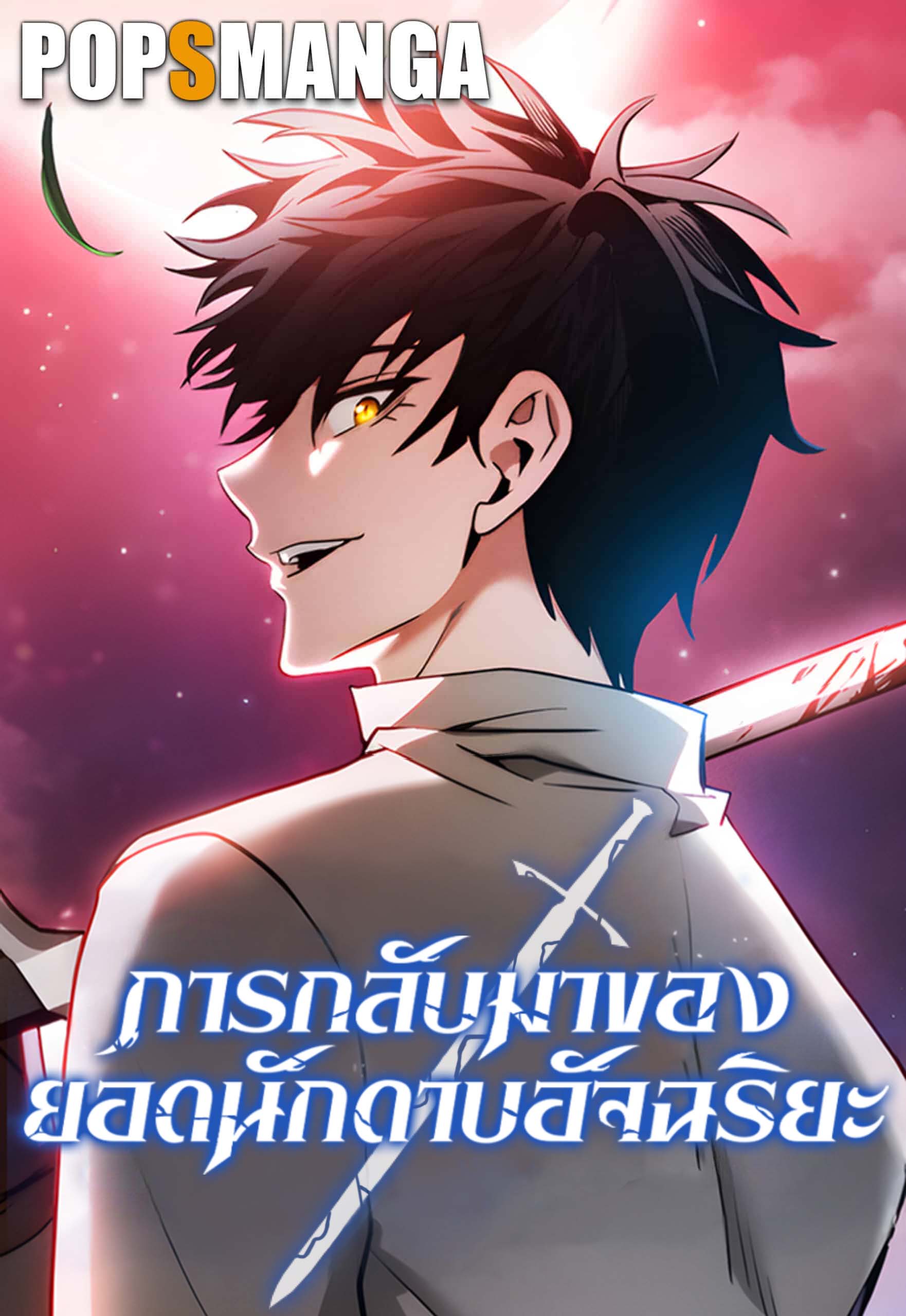 Academy Genius Swordsmaster