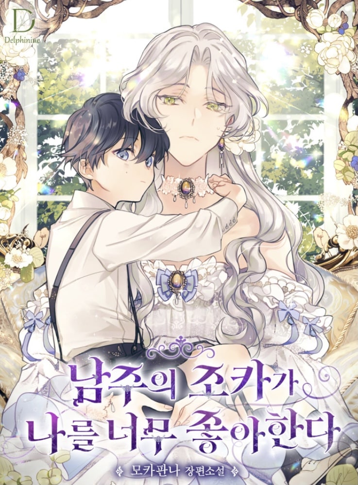 The Male Lead’s Nephew Loves Me So Much