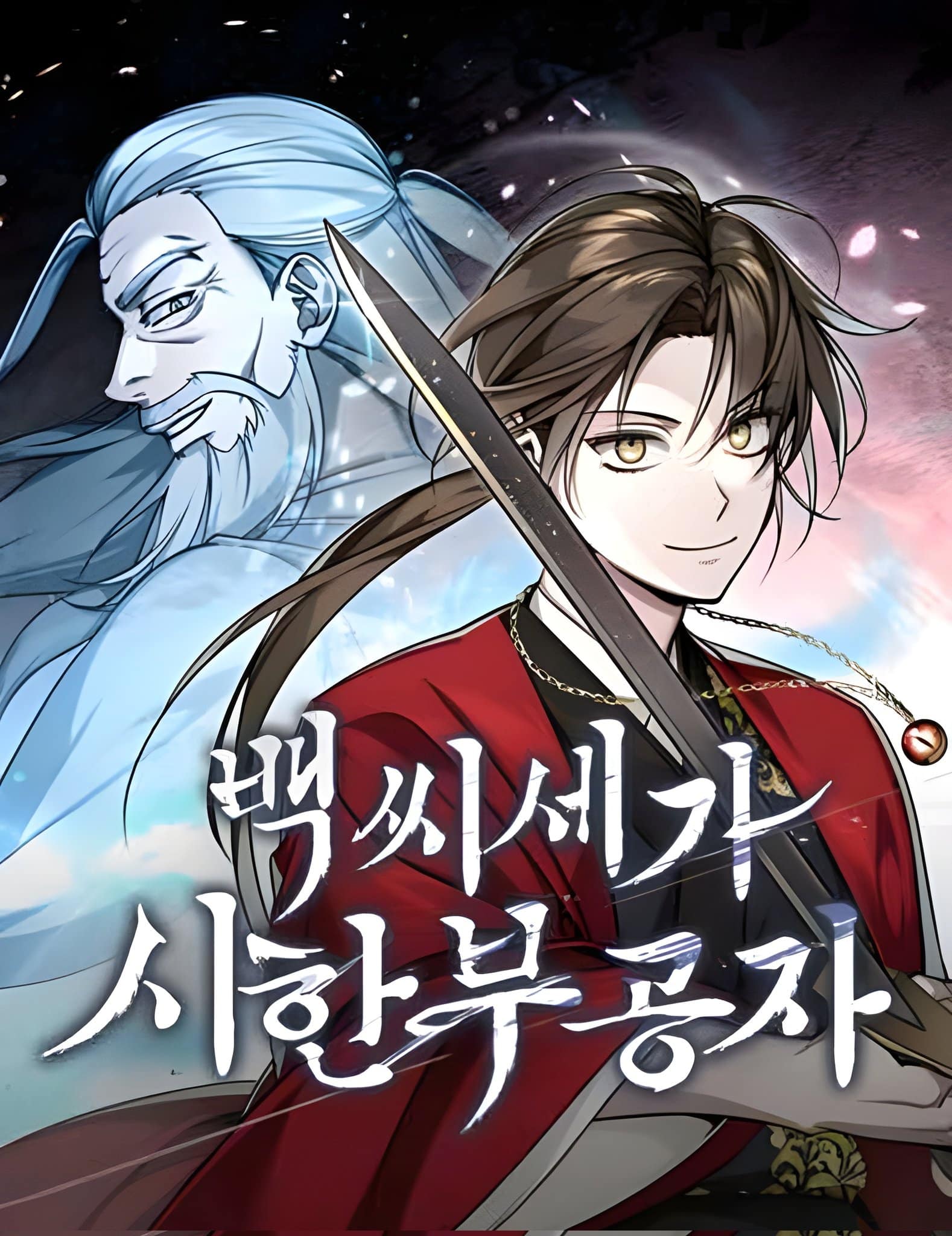 The Terminally Ill Young Master of the Baek Clan The Terminally Ill Young Master of the Baek Clan