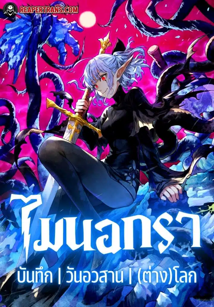 Isekai Mokushiroku Mynoghra