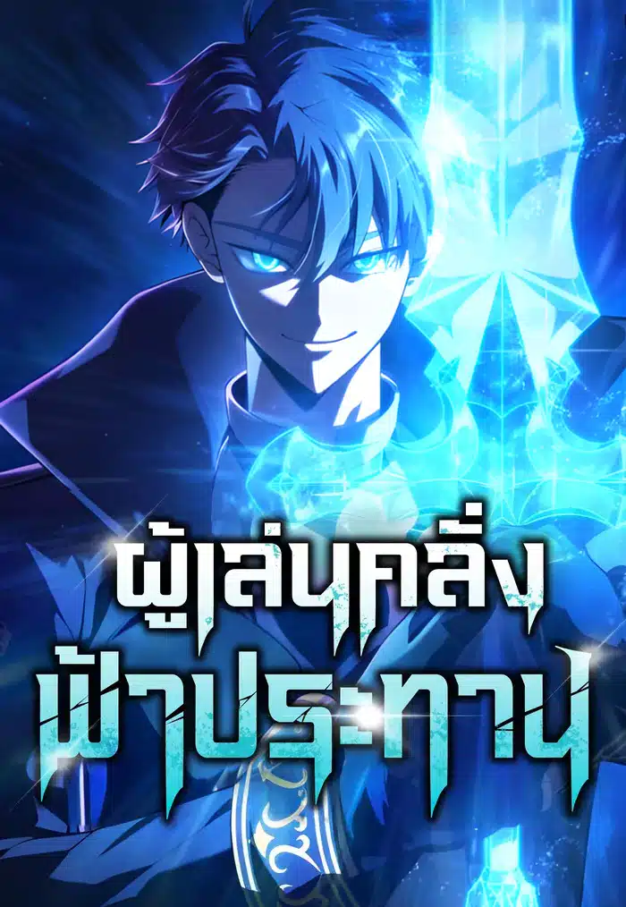 Insanely Talented Player