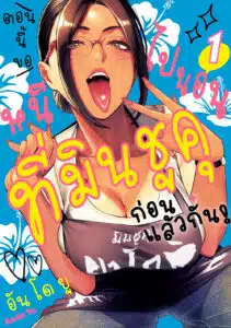 Torima Minshuku Yadori-teki na!