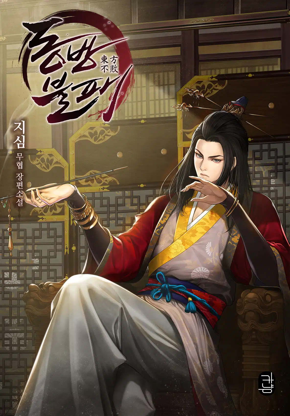 The Invincible of the East