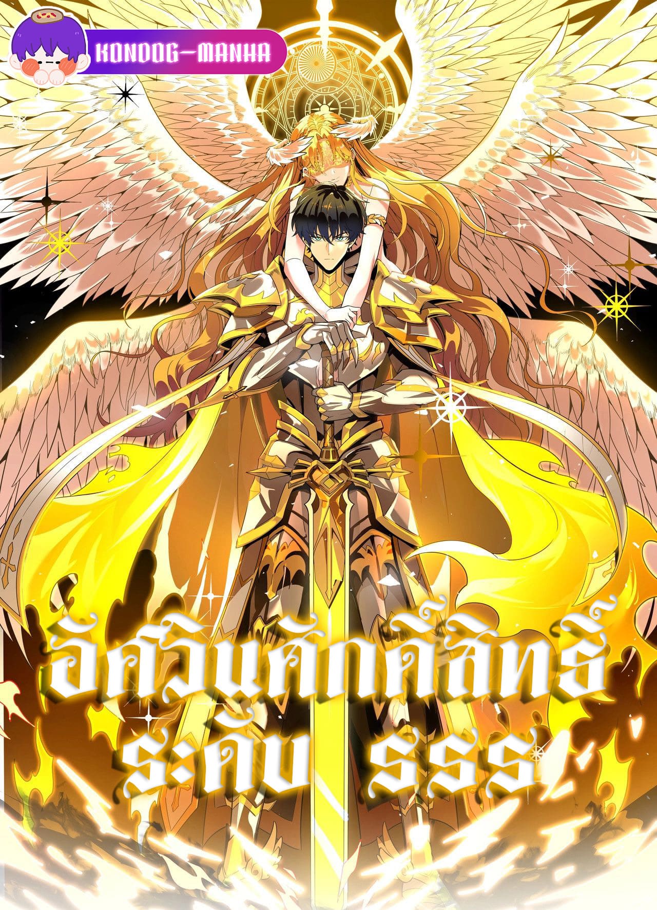 SSS Grade Saint Knight SSS Grade Saint Knight