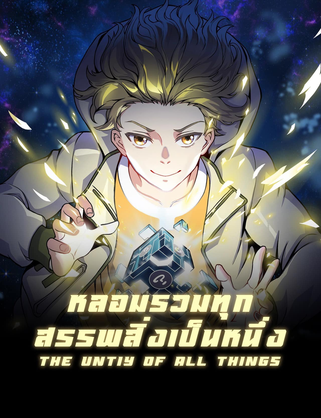 The Unity of All Things