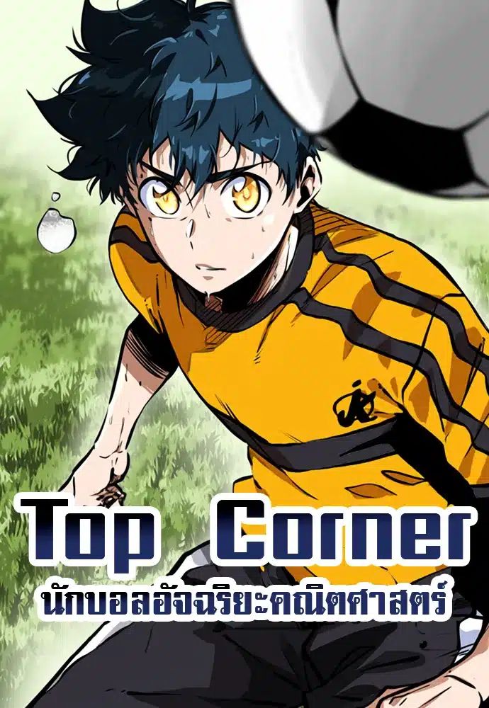 Top Corner