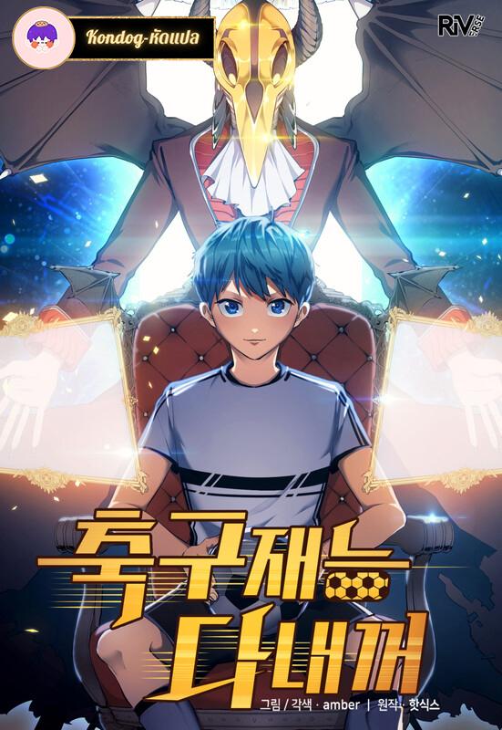 All Soccer Talents Are Mine