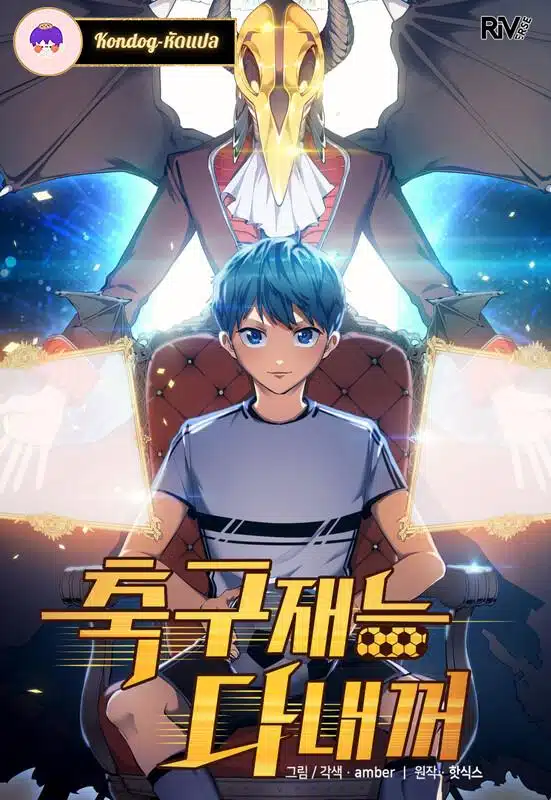 All Soccer Talents Are Mine