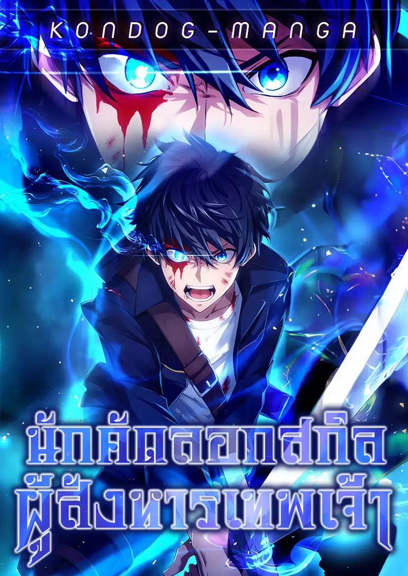 The God-Slaying Copycat The God-Slaying Copycat