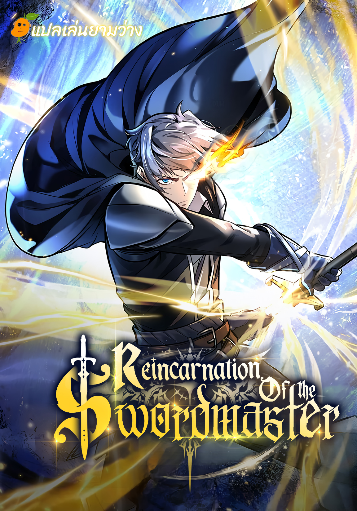 Reincarnation of the Sword Master Reincarnation of the Sword Master