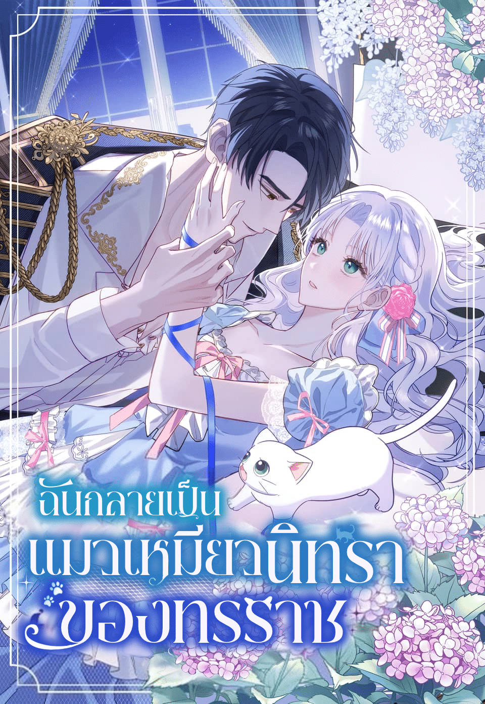 The Possesive Tyrant and His Sleepy Cat The Possesive Tyrant and His Sleepy Cat