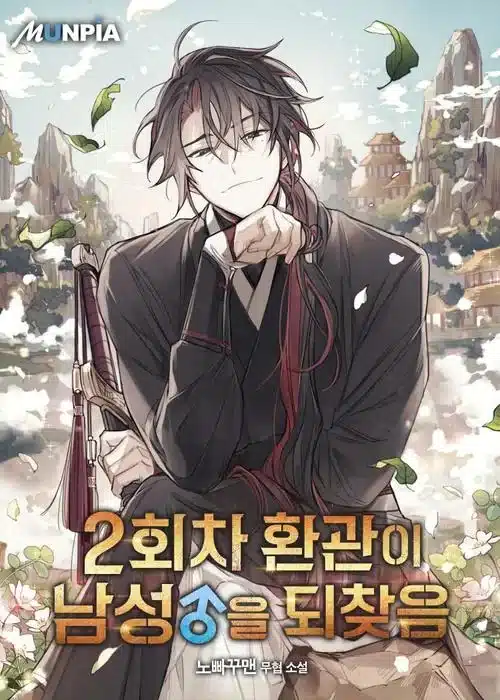 The Second Eunuch Regains His Manhood The Second Eunuch Regains His Manhood