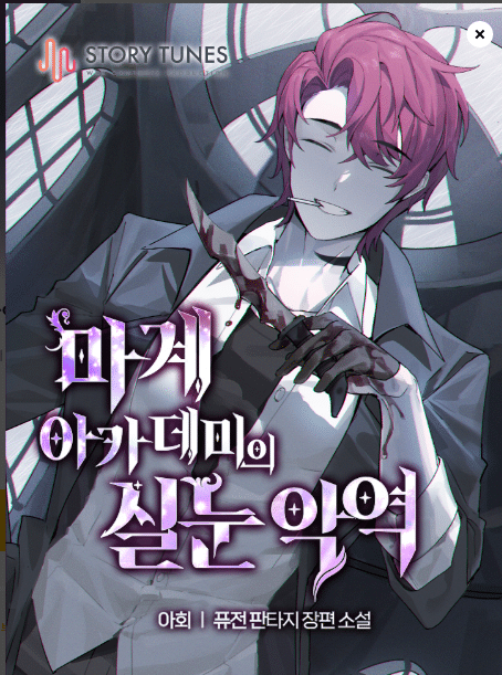 The Fox-Eyed Villain of the Demon Academy