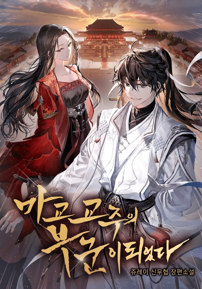 My Wife is the Demonic Cult Leader